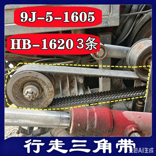 沃得锐龙收割机皮带三角带9J-5-1605 主离合皮带 行走皮带HB-1620