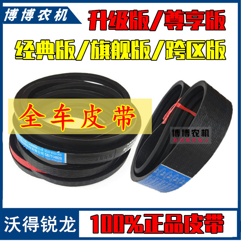 沃得锐龙三角带配件全车收割机