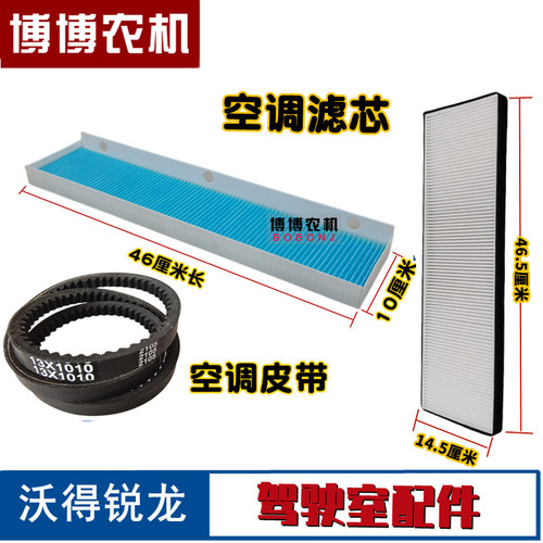收割机配件空调滤芯空调皮带