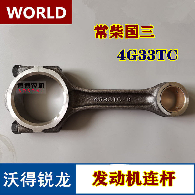 沃得锐龙收割机配件 常柴4G33TC国三发动机连杆总成 原厂全车配件,农机/农具/农膜,农机配件,淘宝优惠券,粉丝福利购,淘宝优惠卷