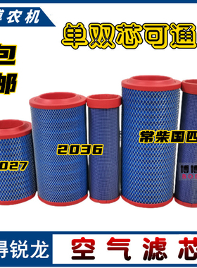 沃得锐龙广联收割机空气滤芯器空滤锐龙 k35900C3  K35C7  k35c9