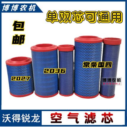 沃得锐龙广联收割机空气滤芯器空滤锐龙 k35900C3  K35C7  k35c9