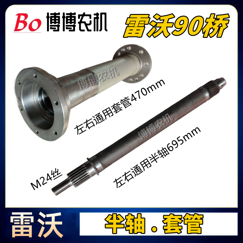 雷沃RG70领航金刚版收割机配件雷沃90桥半轴 半轴套管 临工90桥