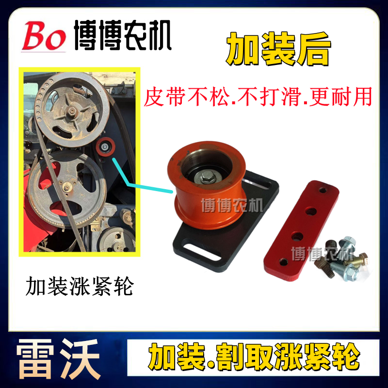雷沃改装割取皮带张紧轮