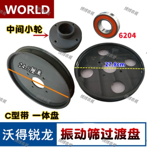 沃得锐龙收割机配件 振动筛过渡轮 缩小皮带盘防跑粮沃德全车原厂