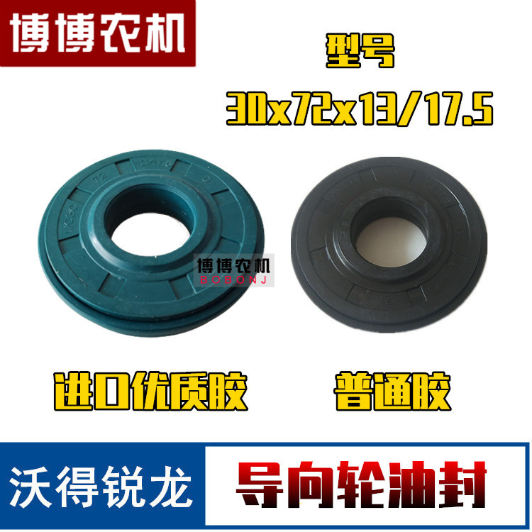 沃得锐龙收割机配件 导向轮油封 导向轮组合油封 30*72*13/17.5