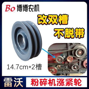 雷沃RG70/80/3085/3095收割机配件粉碎机张紧轮双槽粉碎机皮带轮