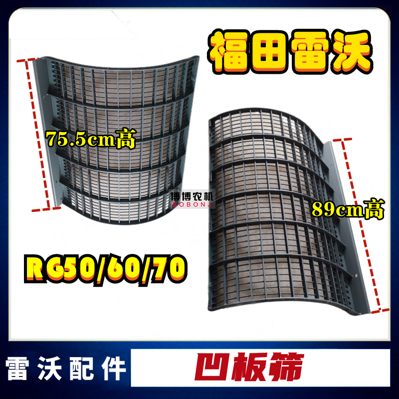 福田雷沃收割机凹板筛