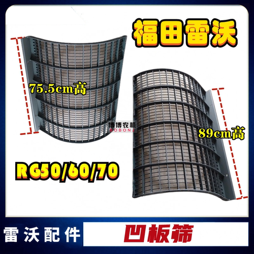 福田雷沃收割机凹板筛