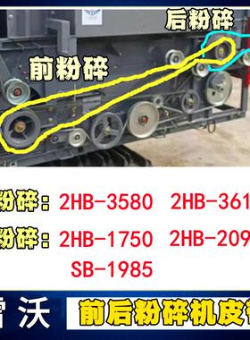 福田潍柴雷沃收割机配件前后粉碎机皮带2HB3580 3610 1750 2095