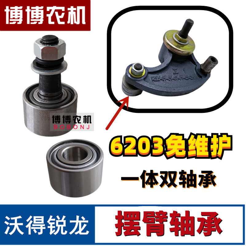 沃得锐龙上割刀摆臂轴承6203