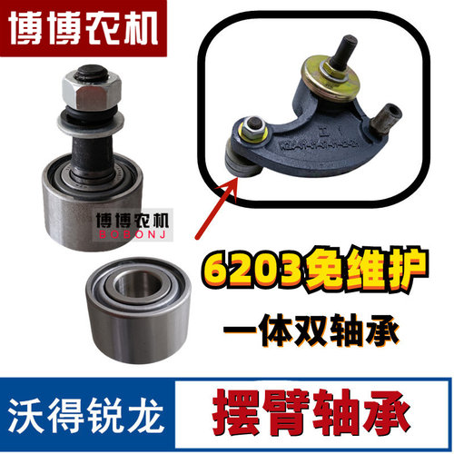 沃得锐龙上割刀摆臂轴承6203