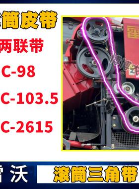 福田潍柴雷沃收割机配件滚筒皮带风机风扇皮带2SC-98/103.5/2615