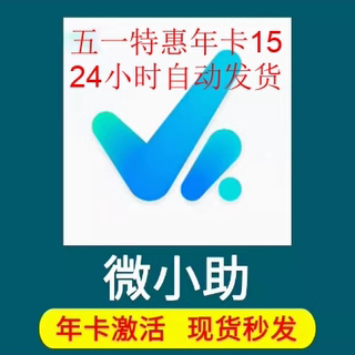 微小助会员码微小助授权安卓微商羽翼贝贝工具箱激活授权码卡密年