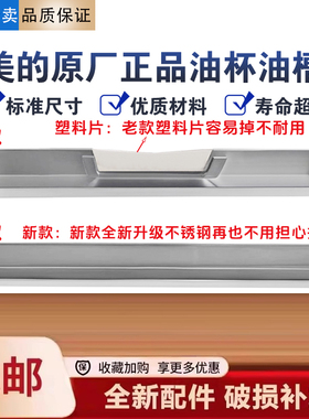 美的油烟机CXW-230-TT9053-GR/TT9056-GR油槽接油盒不锈钢油杯