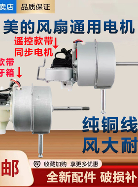 适用美的电风扇FS40-10K/FS40-11L/FS40-3G/8E1遥控电机马达纯铜