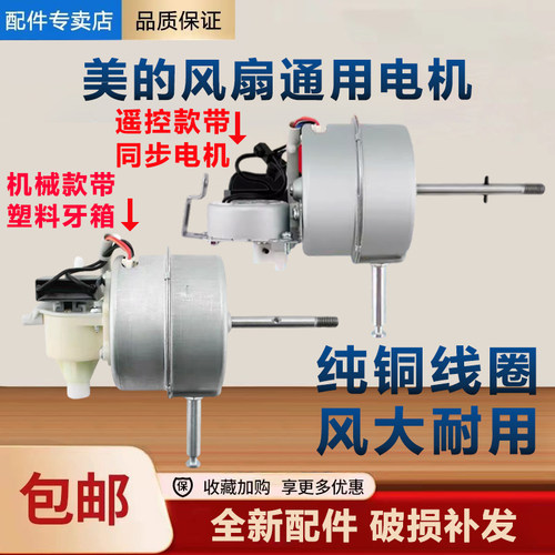 适用美的电风扇FS40-10K/FS40-11L/FS40-3G/8E1遥控电机马达纯铜