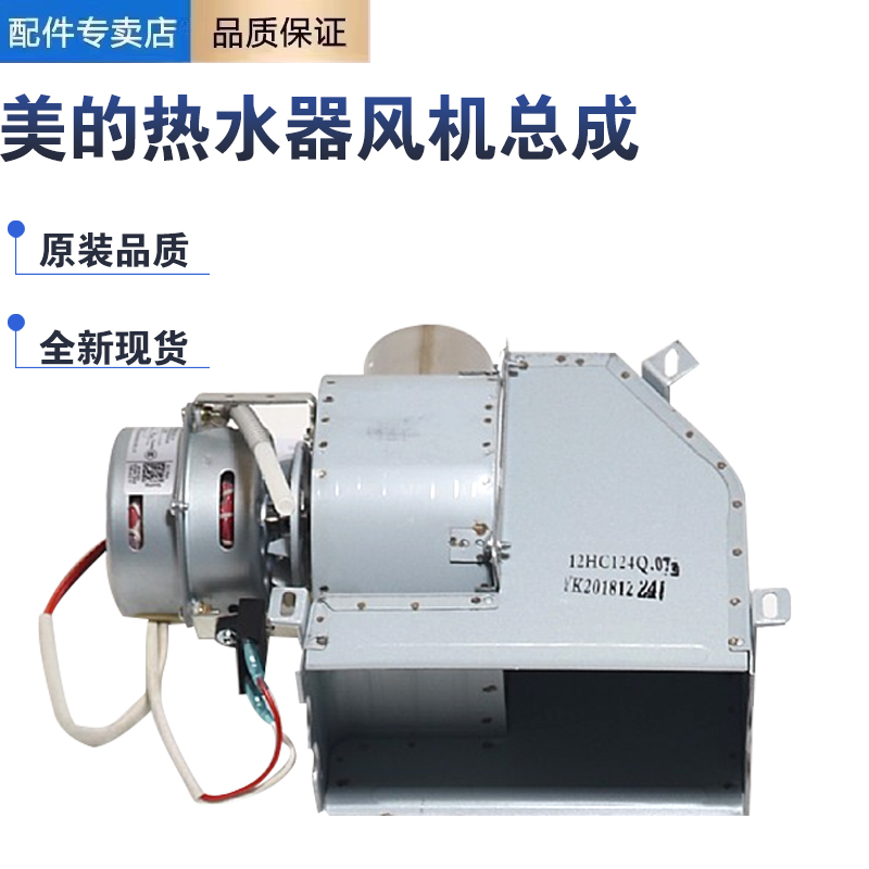 美的燃气热水器JSQ25-13HS7/HT5/HD5/HS2风机总成风扇电机配件