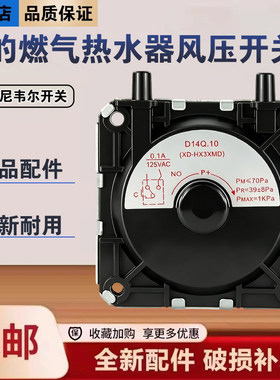 美的热水器JSQ32-16HN/HN(4T)/HN(T)/HN1/SA/SC风压开关D14Q.10