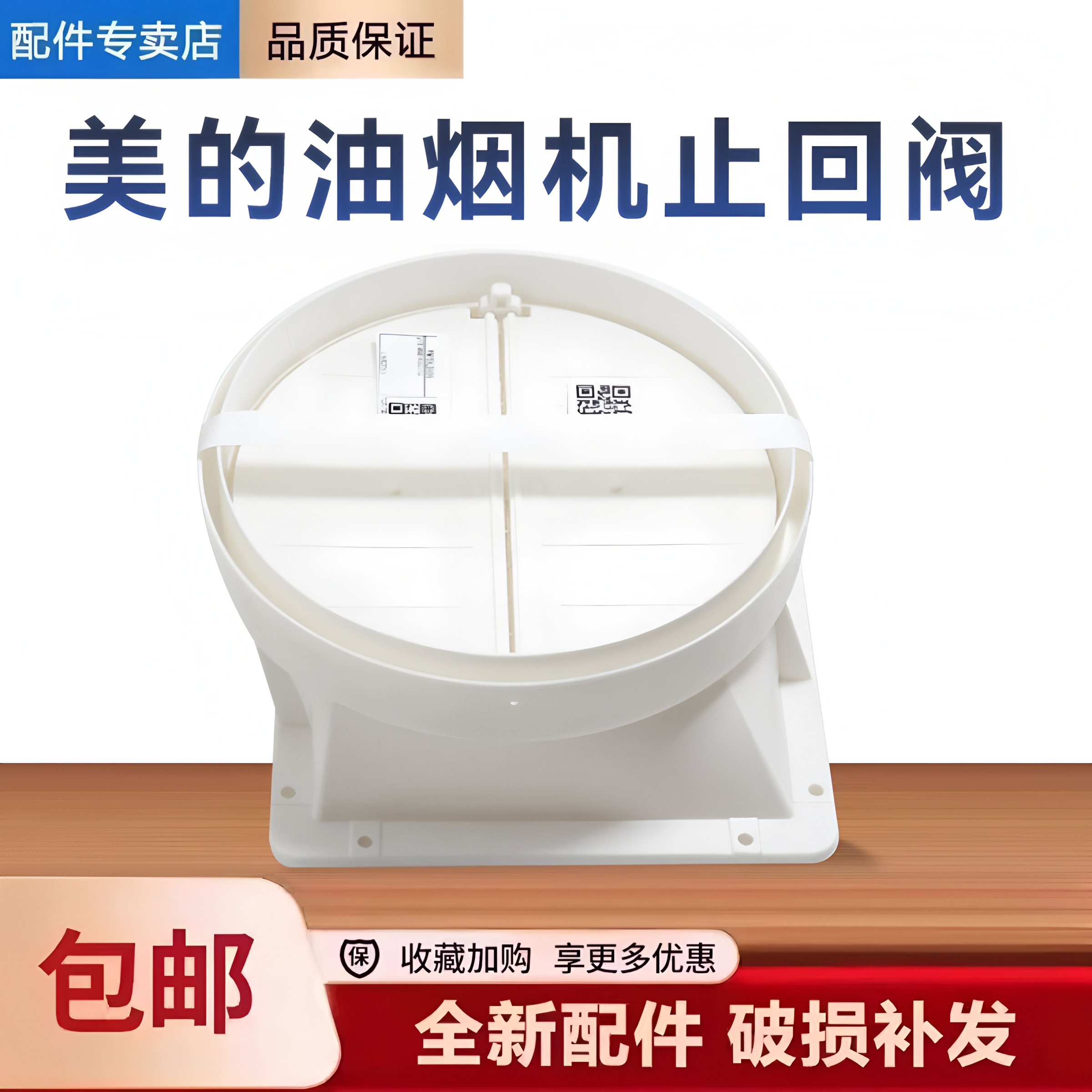 适用美的油烟机CXW-160-JP70/JZ9/JZ5/140-AK7/5/3止回阀止逆烟阀