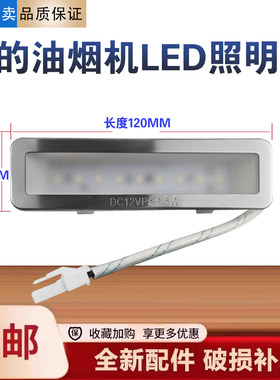 美的油烟机CXW-200-DJ319/DJ105/B63/DJ103S/DJ03照明灯泡LED配件