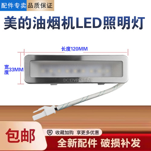 美的油烟机CXW-260-B89C/B89/J59P/T36S/T35/TJ9032照明灯泡LED