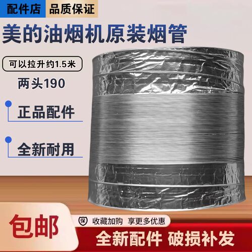 美的油烟机CXW-280-B631/BQ3/CC22/23J/CC23X/CC23Y排烟出风筒管