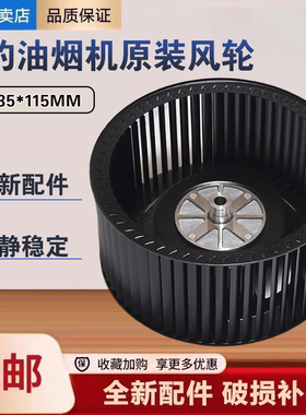 美的吸油烟机CXW-180-DJ118/AJ9008/200-TJ9013排油叶轮配件风叶