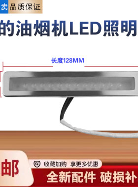 美的油烟机CXW-260-X3/JYP6/DC3/JJD6/CXJP924W-8照明灯泡LED配件
