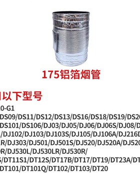 美的油烟机CXW-200-DJ501S/101/08/08/206/530L/216排烟出风筒管