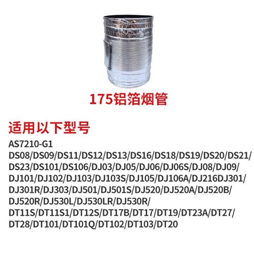 美的油烟机CXW-180-AJ9012/DT101Q/DT102/DJ102排烟出风筒管