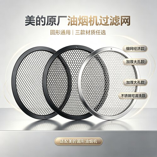 美的侧吸油烟机CXW-200-TJ9011/DJ319过滤网内网28CM圆形原装正品
