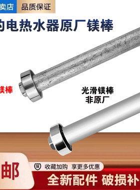 美的热水器F8020-SF1/YP1S/A6S/A6X/A7/A7S/A9/GCS/J3S/J5/K4镁棒