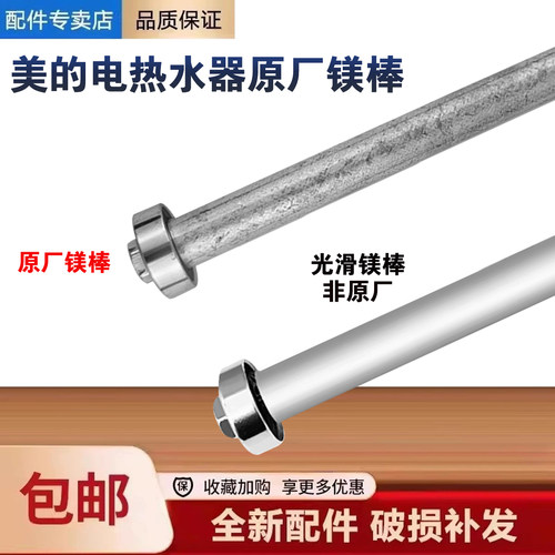 美的热水器F80-32GM5/32TM5/32WJ3/32ZA6/33DN1/33E8/33EG5镁棒