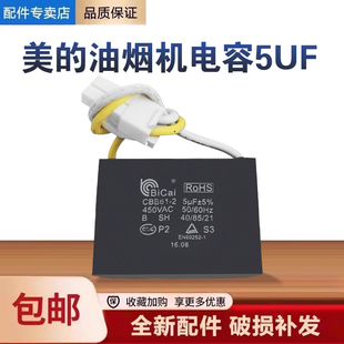 23Q 26启动5UF电容 220 23W 23S 23G DT11B 油烟机CXW 美