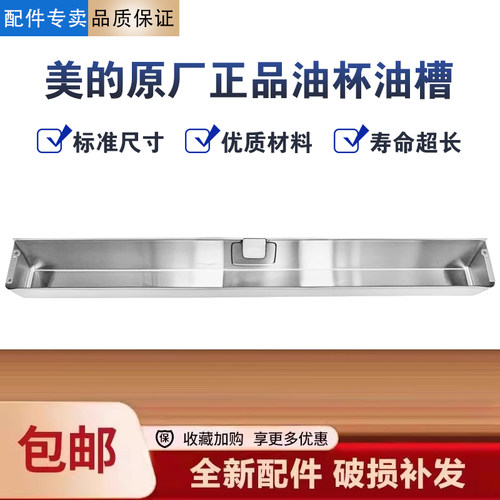 美的油烟机CXW-230-T58P/T59C/T58P/TYP2/TJD1油槽接油盒油杯配件