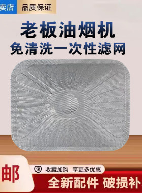 老板油烟机免清洗一次性过滤网8008 8003 8216 8328 6012通用油网