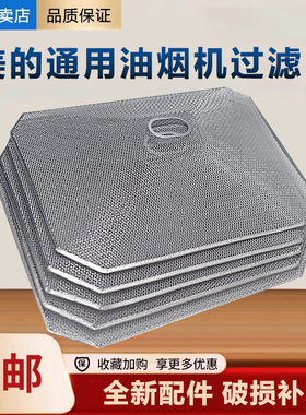 美的抽油烟机过滤网油网DT19/DT101/DT26/DT17B/DT23抽油烟机配件