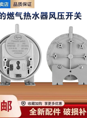 美的热燃气壁挂炉L1PB18-C11/L1P27-ME25-B1风压开关