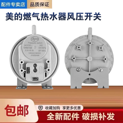 美的热燃气壁挂炉L1PB20-C15/C16/C18/C19/C20/C21/C40风压开关