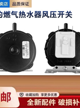 美的燃气热水器JSQ22-12HWA/G1S/V1/H/G风压开关原装配件
