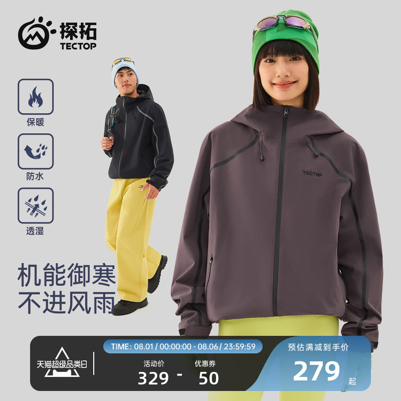 【蜂芒】探拓户外冲锋衣男女款秋冬加绒保暖防风防水徒步登山外套