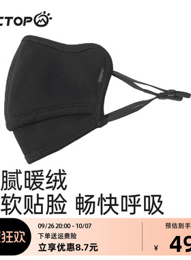 探拓户外秋冬季保暖口罩加棉加厚3D立体加护眼角设计防风骑行面罩