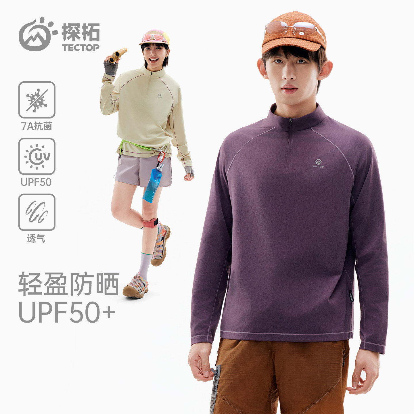 探拓户外速干长袖T恤男女款防晒抗菌透气吸湿登山徒步运动打底衫