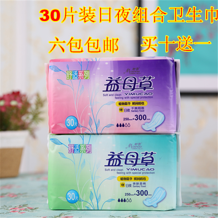 30ƬÃÞÈáÈÕÒ¹×éºÏ»ìºÏ×°ÎÀÉú½í6°üÃâÓÊÂòÊ®ËÍÒ»
