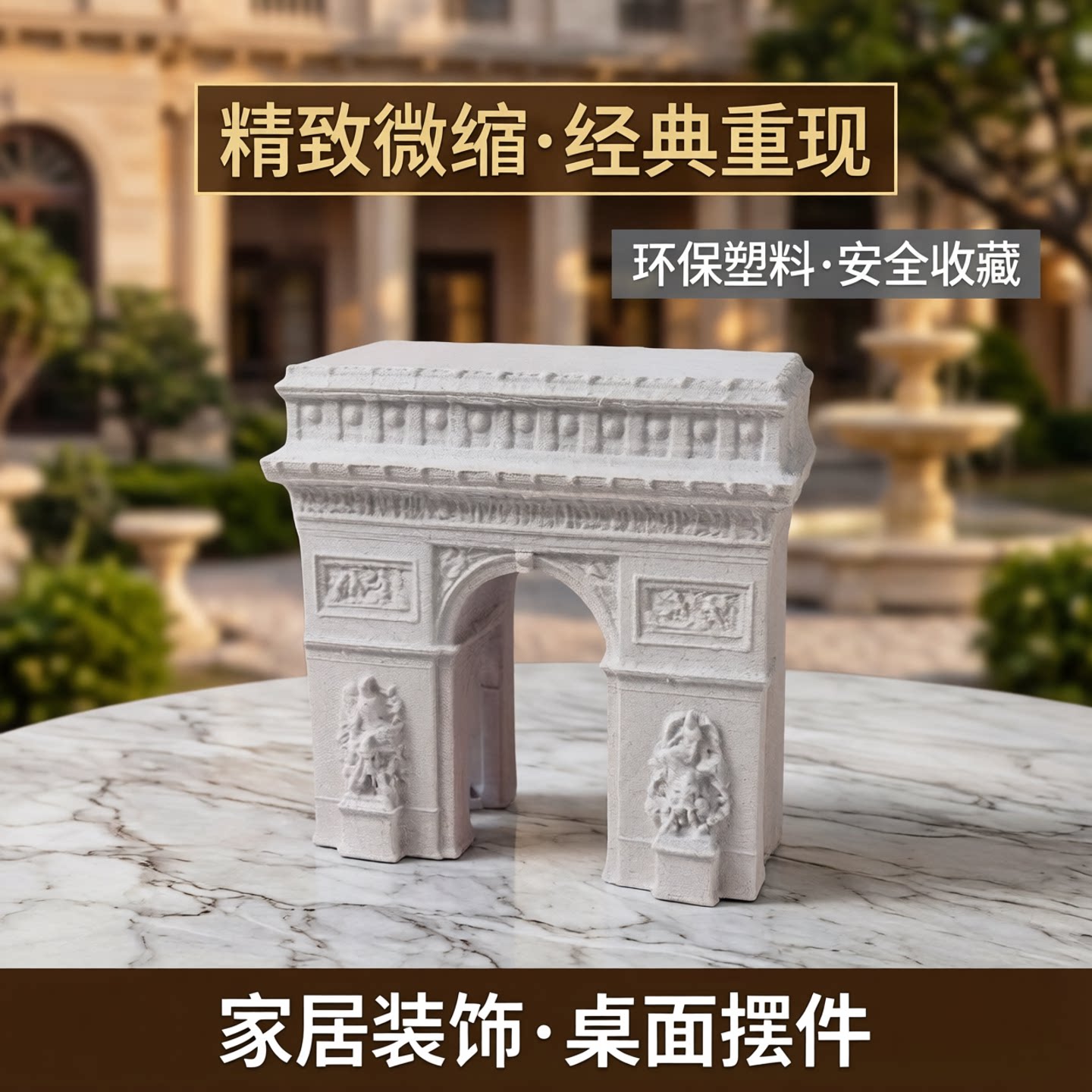 凯旋门微缩建筑模型 家居装饰 收藏桌面摆件礼品