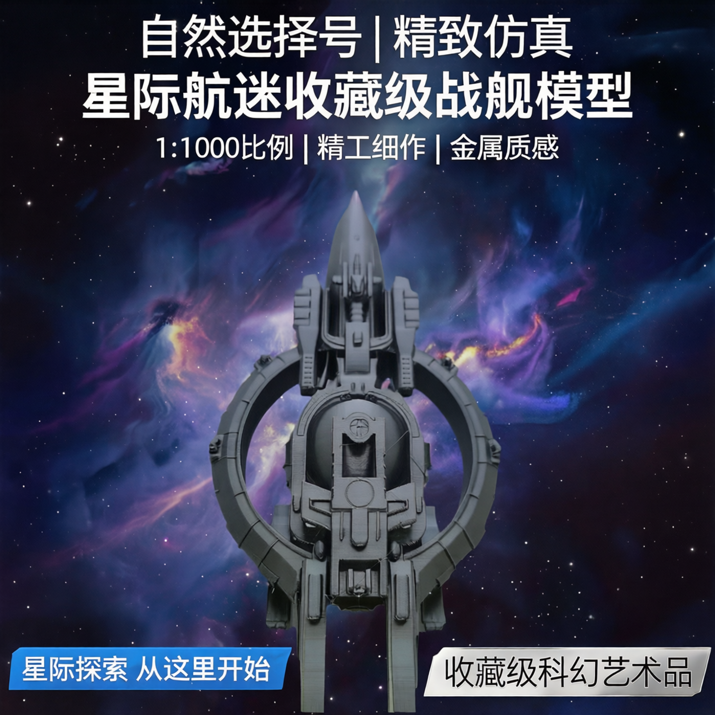 星级战舰自然选择号模型 科幻战舰摆件 星际迷收藏 - 实物图