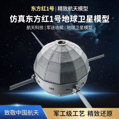 东方红1号地球卫星模型容器摆件