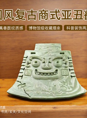 国风复古商代亚丑钺兵器模型摆件