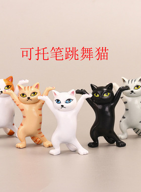 5款妖娆猫跳舞猫手办托举笔文具送同学礼物搞怪公仔摆件生日礼品